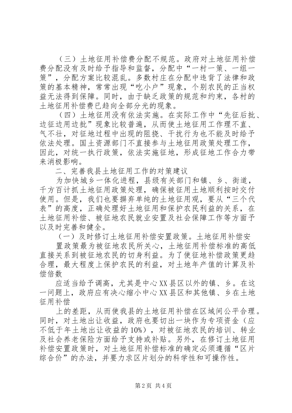 农村征地存在的法律问题_第2页