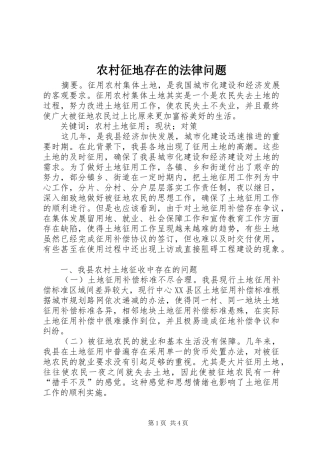农村征地存在的法律问题