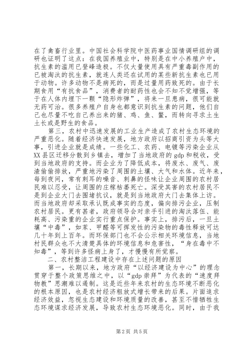 农村整洁工程建设制约与策略_第2页