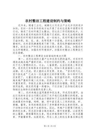 农村整洁工程建设制约与策略