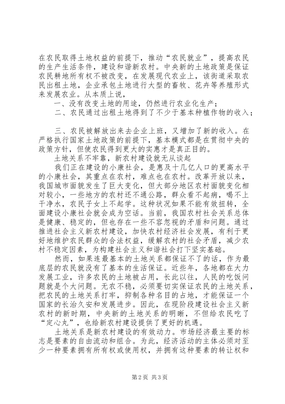 农村政策调整推进新农村建设发展_第2页