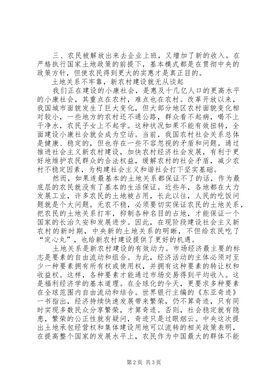 农村政策调整新农村建设调研报告_第2页