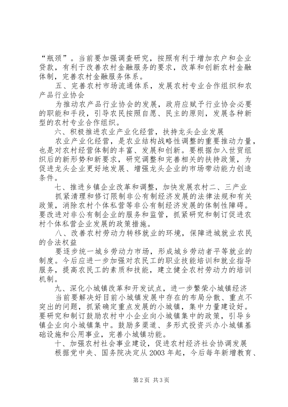 农村政策面临十大问题_第2页