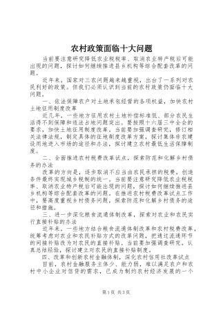 农村政策面临十大问题
