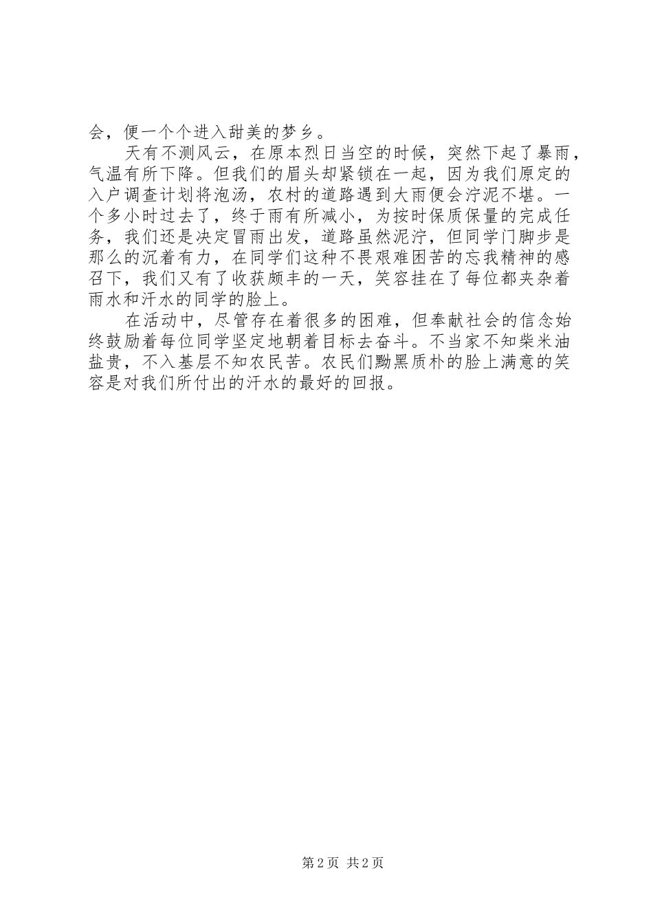 农村政策宣讲活动个人工作汇报_第2页