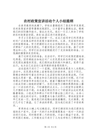 农村政策宣讲活动个人小结提纲