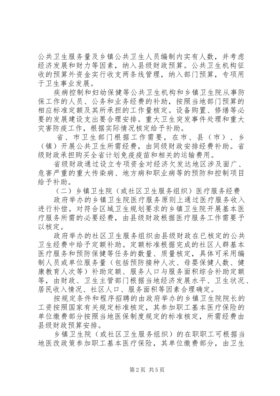 农村政府卫生补助政策意见_第2页