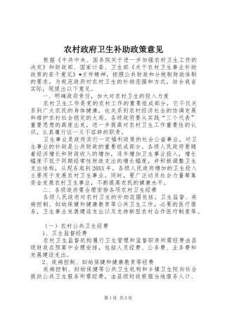 农村政府卫生补助政策意见