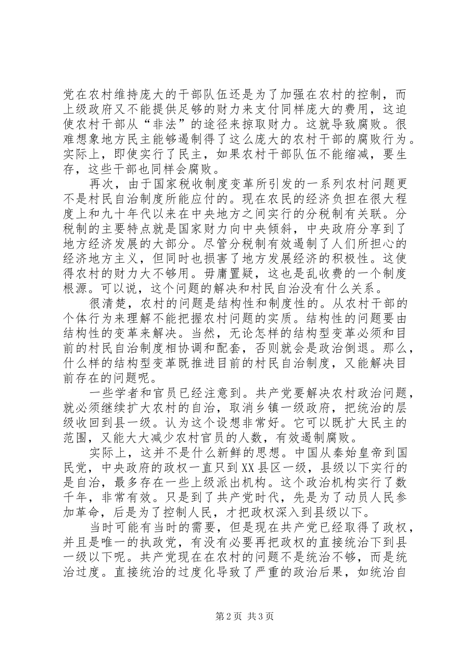 农村政治变革交流_第2页