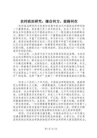 农村政治研究缘自何方，前路何在