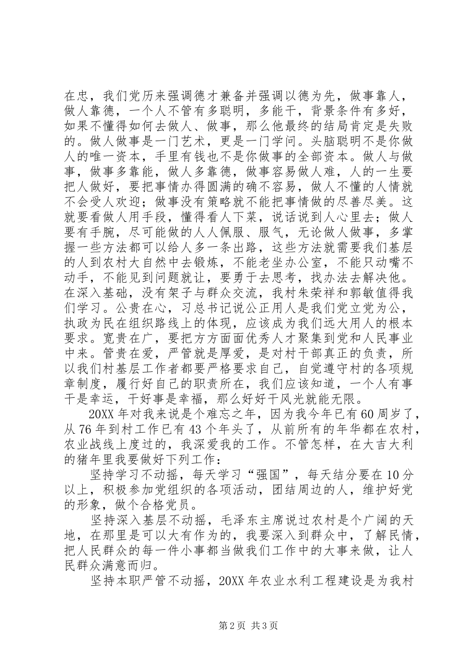 农村支部成员个人年终总结_第2页