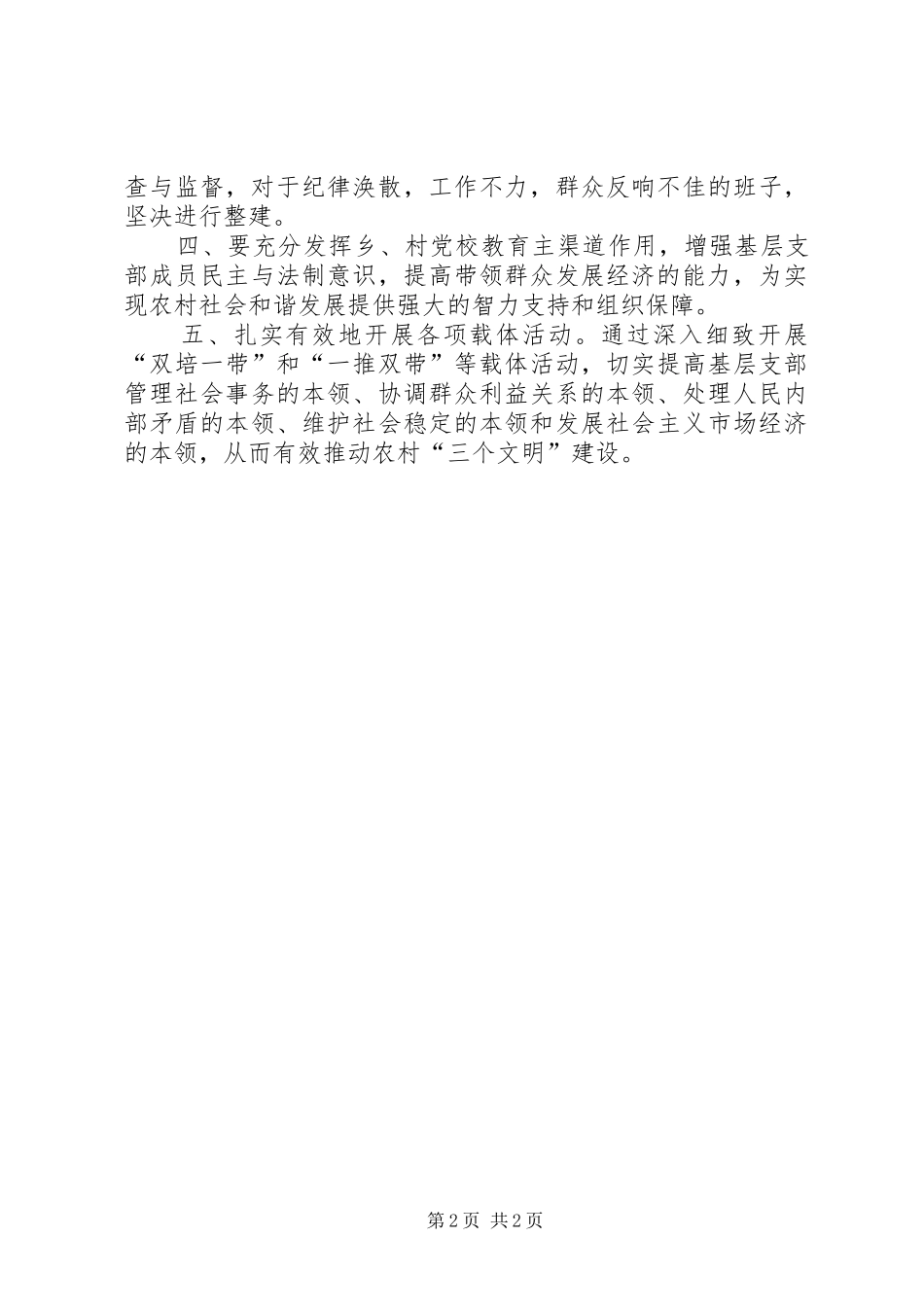 农村支部存在问题调查与思考_第2页