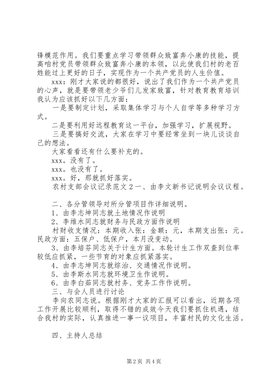 农村支部会议记录范文_第2页