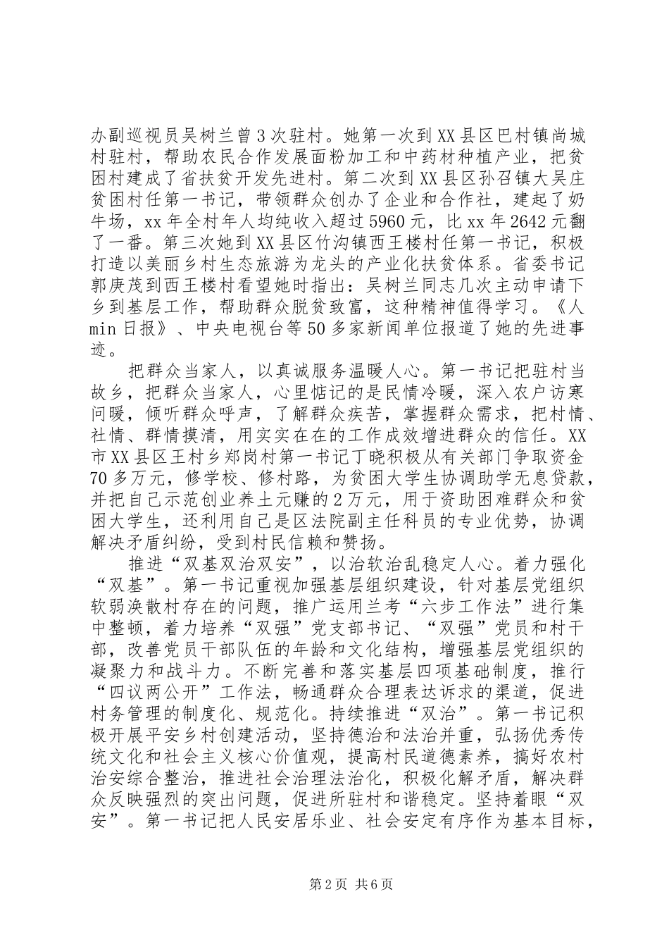 农村支部书记调研报告范文示例_第2页