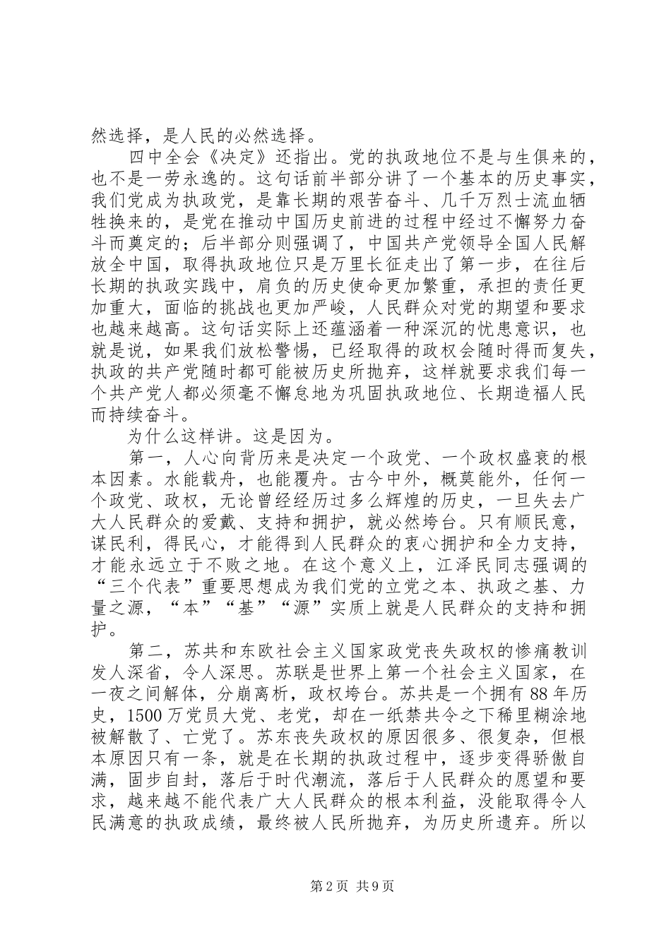 农村支部书记经验交流_第2页