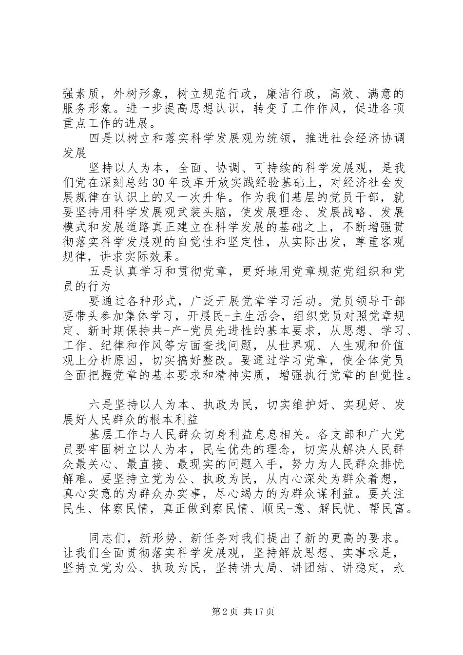 农村支部书记七一致辞稿大全_第2页