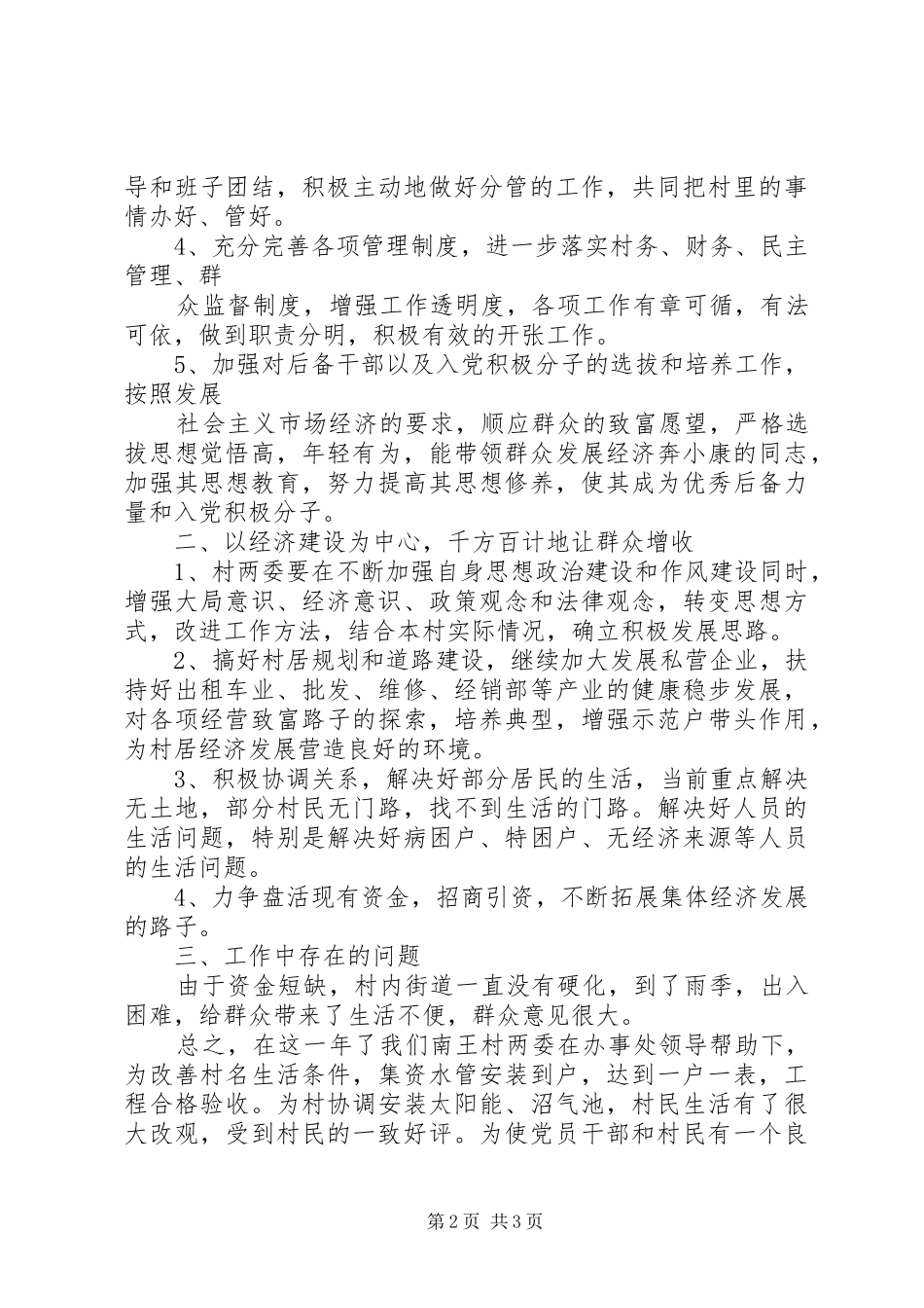 农村支部书记述职报告_第2页