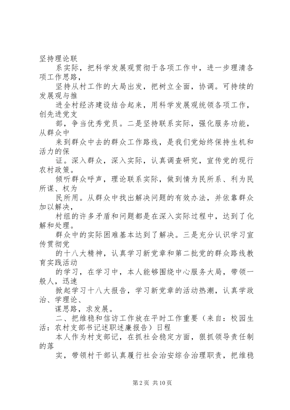 农村支部书记述职报告简短_第2页