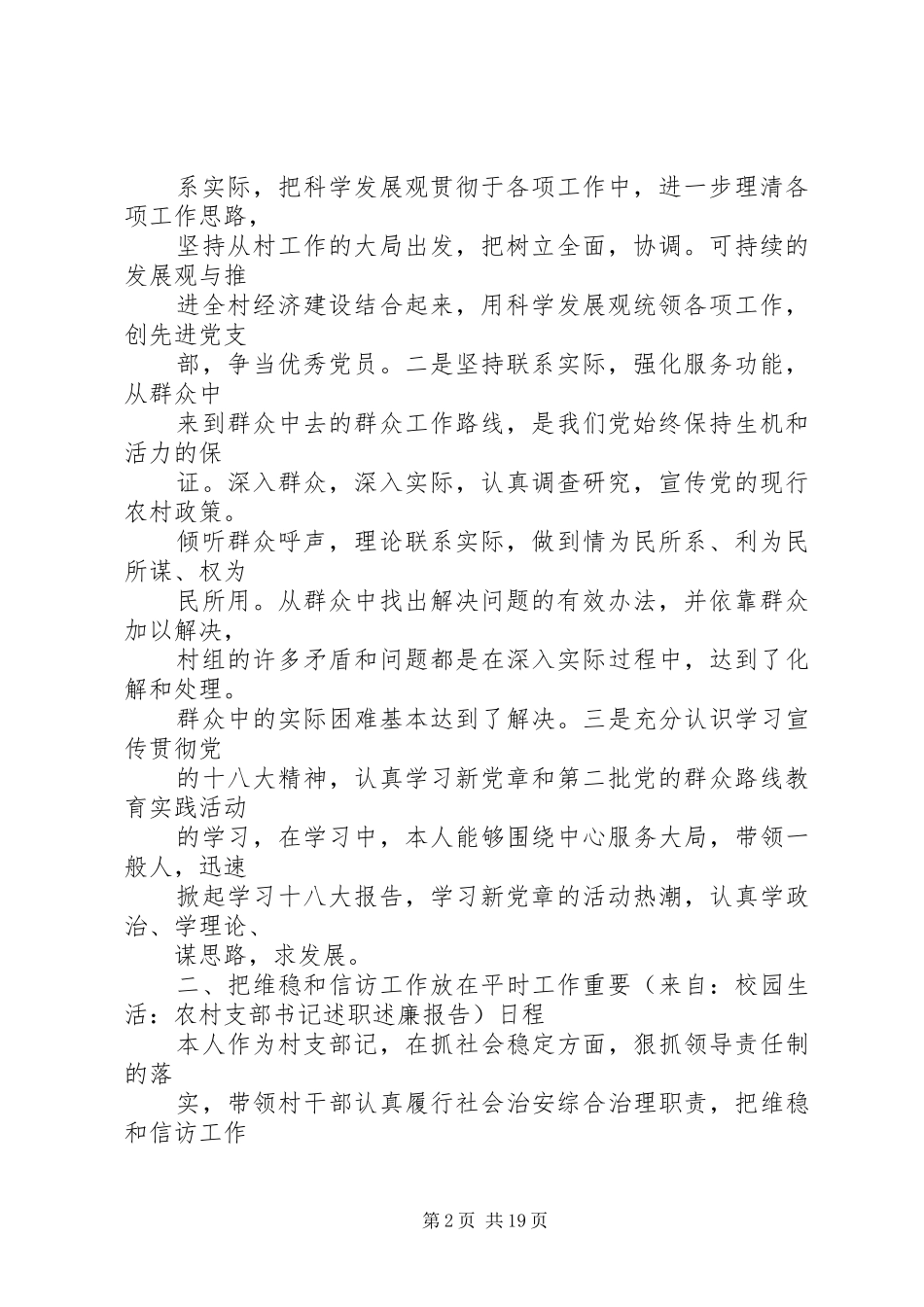 农村支部书记述职述廉报告_第2页