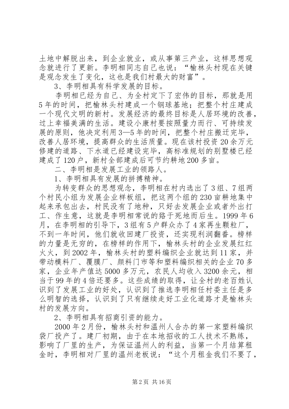 农村支部书记先进事迹材料_第2页