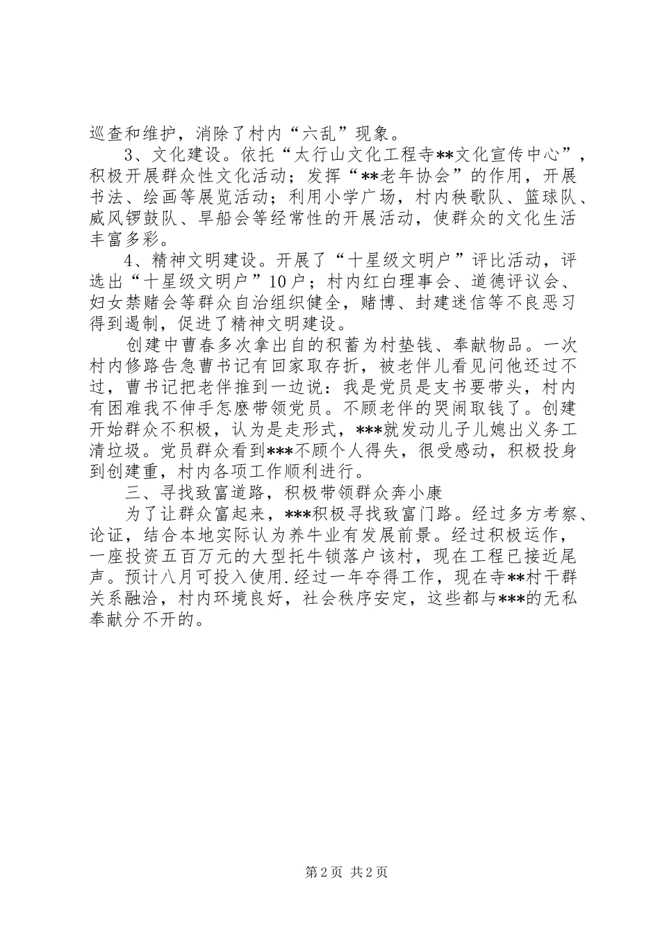 农村支部书记致富带头人先进事迹材料_第2页