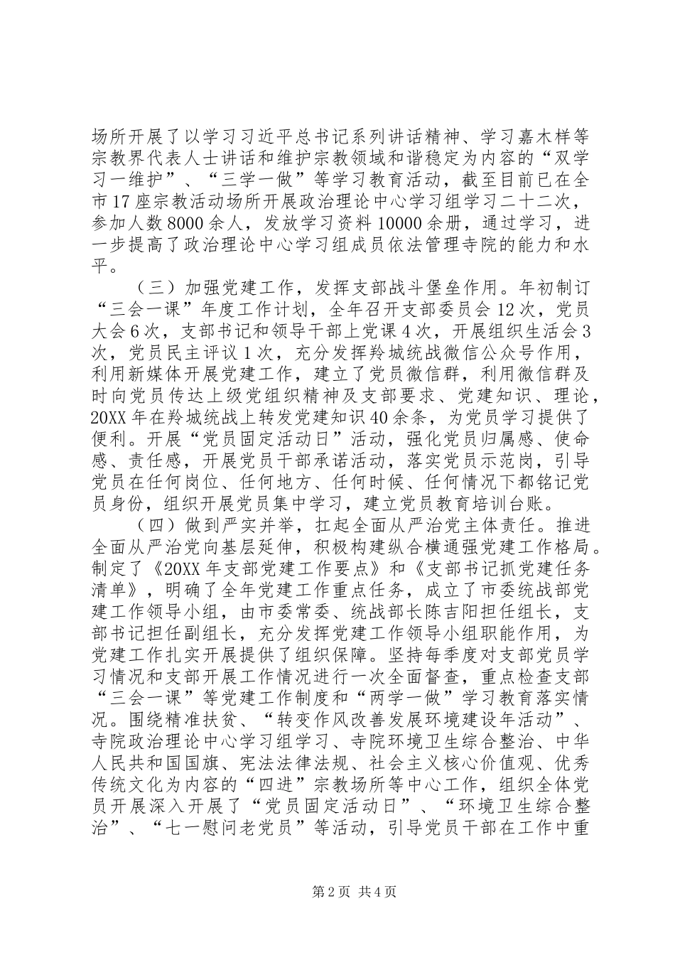 农村支部书记抓基层党建述职报告_第2页