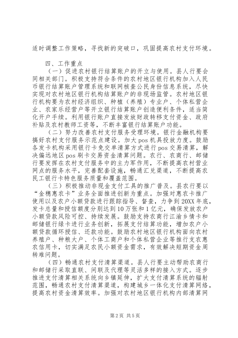 农村支付服务工作方案_第2页