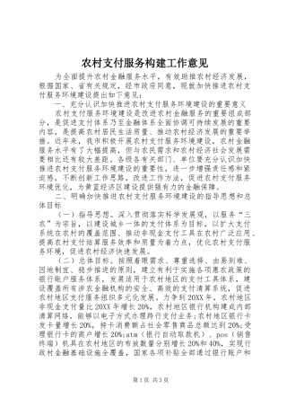 农村支付服务构建工作意见