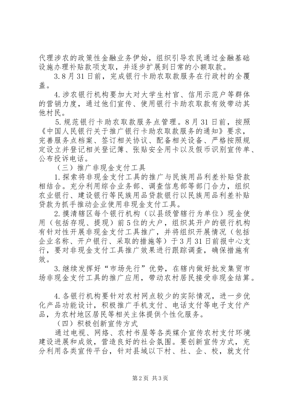 农村支付环境活动实施方案_第2页