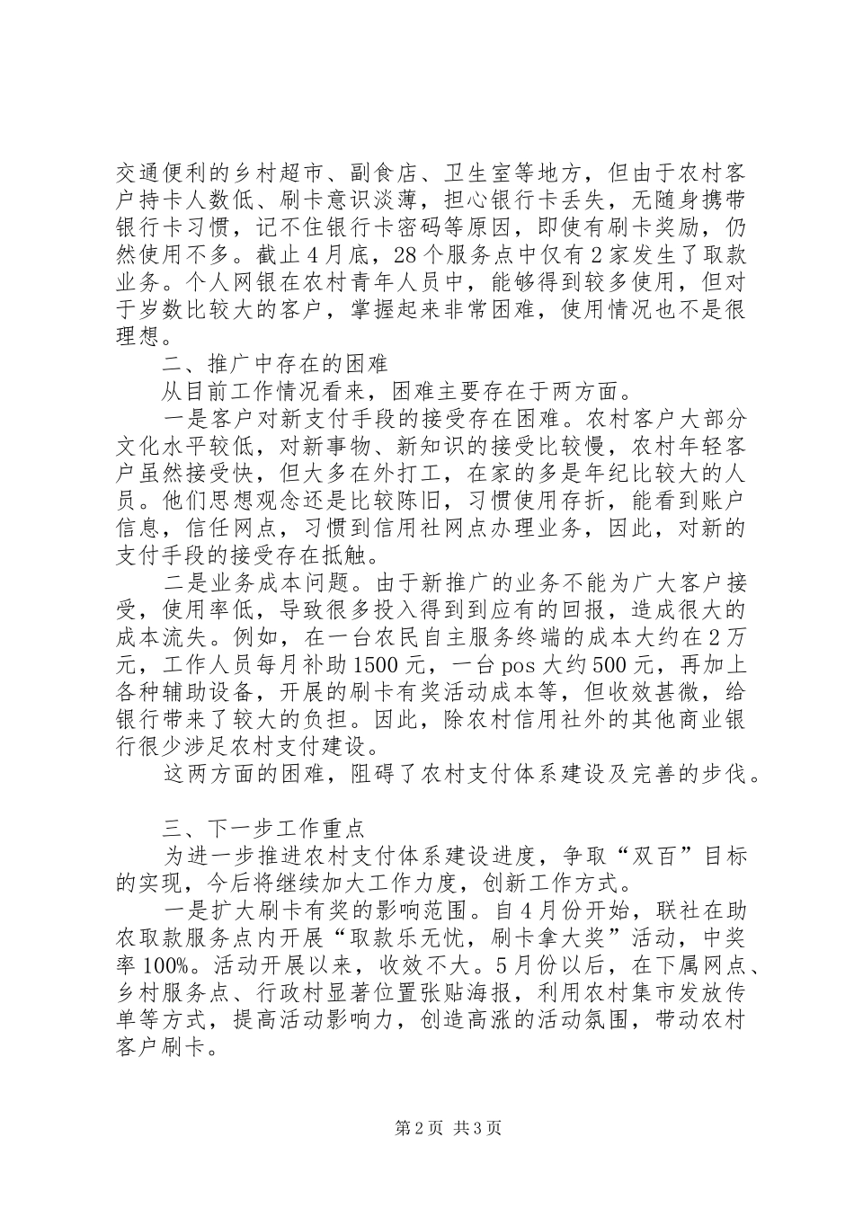 农村支付环境建设调研情况报告_第2页