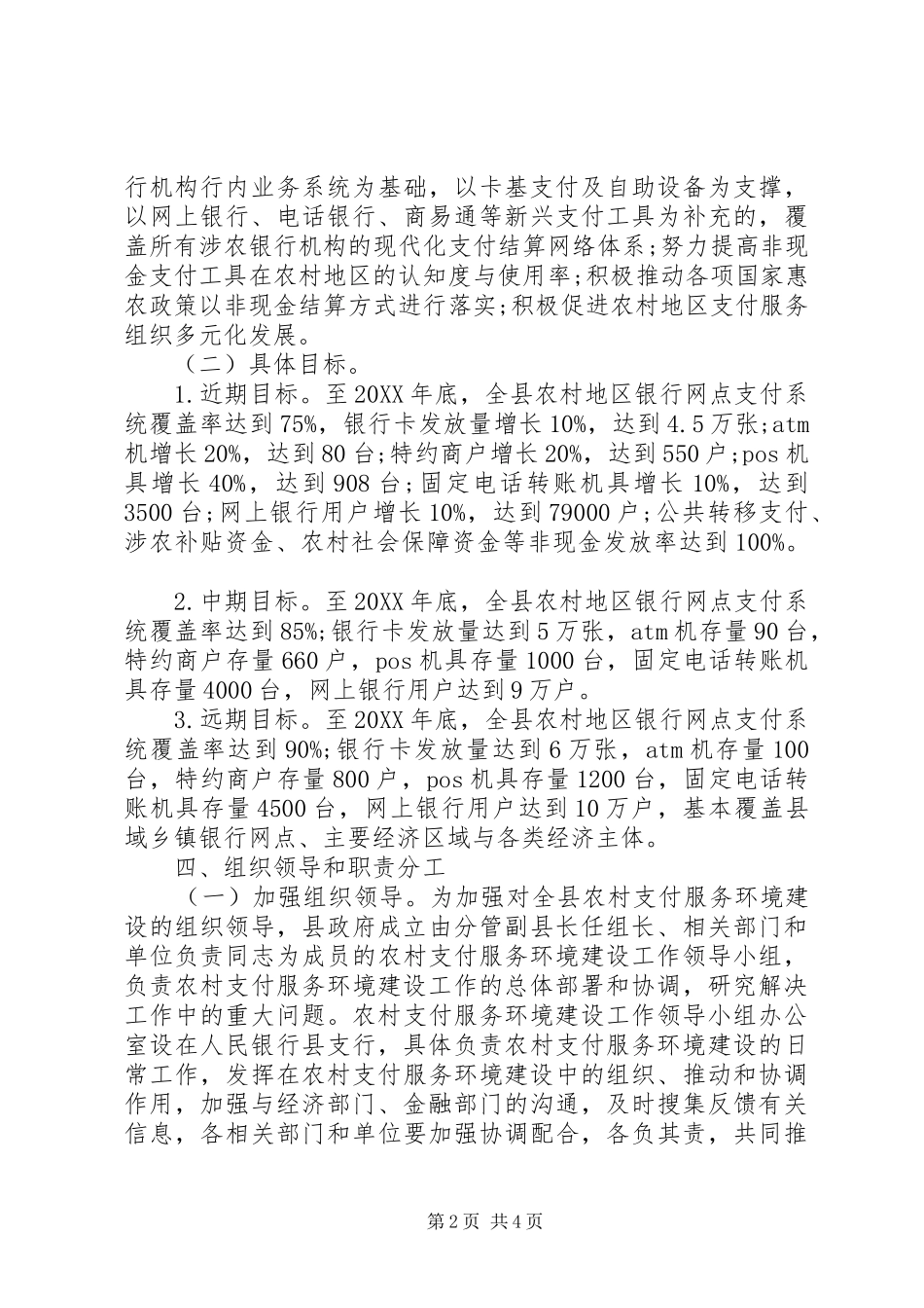农村支付环境建设工作意见_第2页