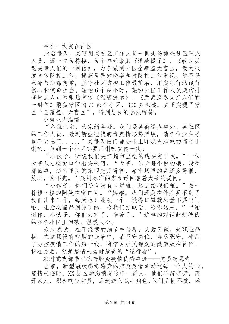 农村支书党员抗击肺炎疫情优秀事迹_第2页