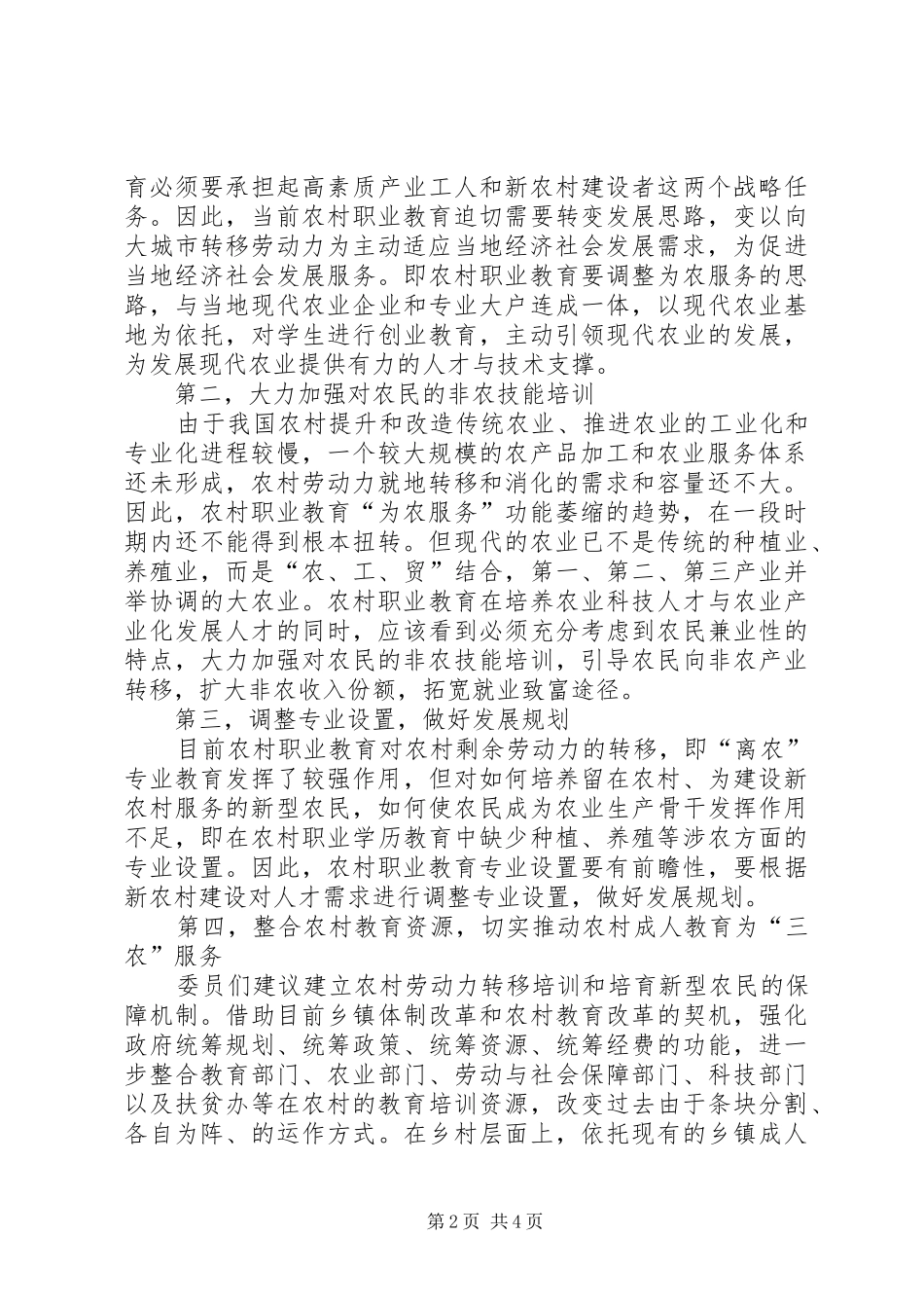农村职教的前景_第2页