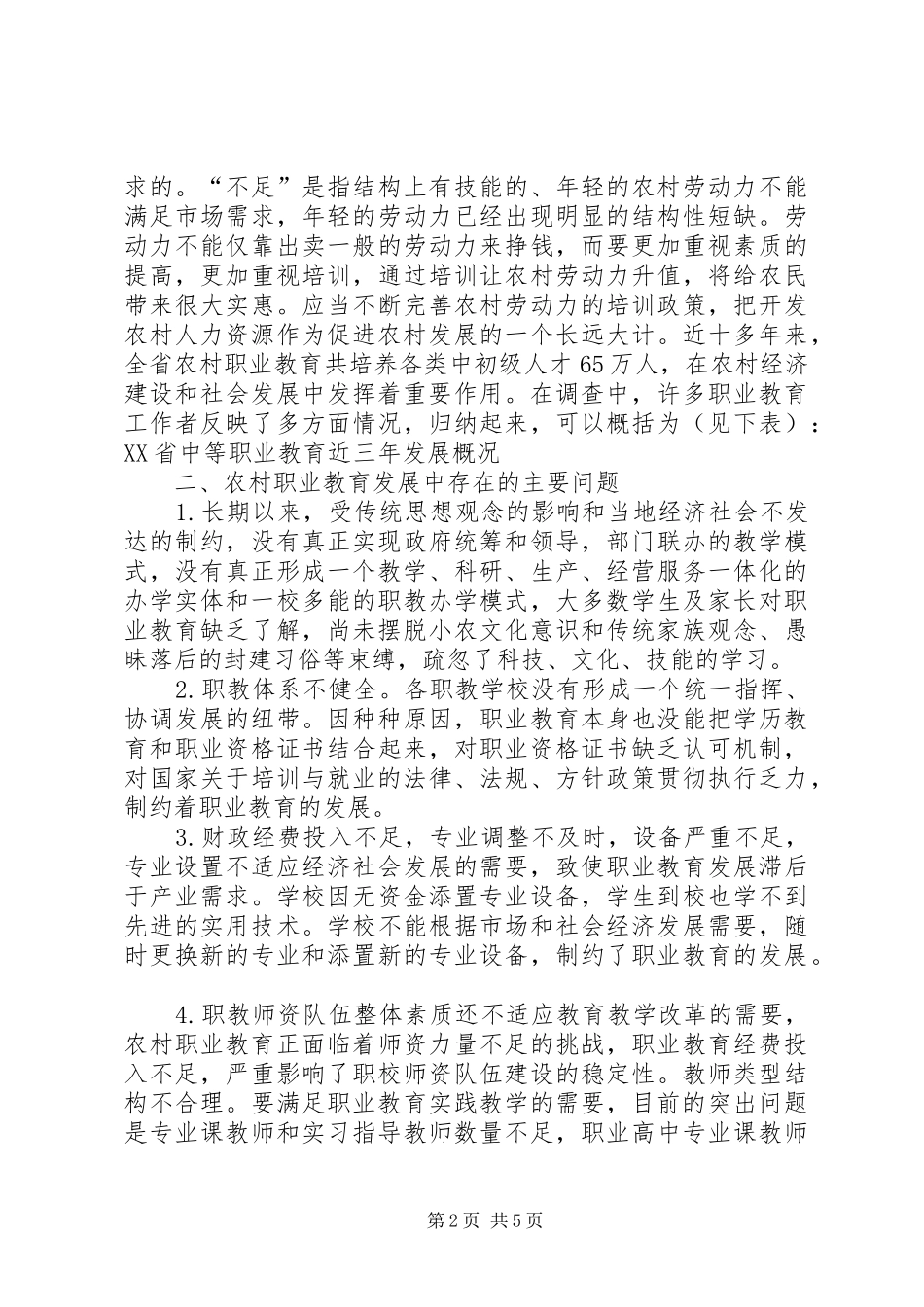 农村职教问题及策略_第2页