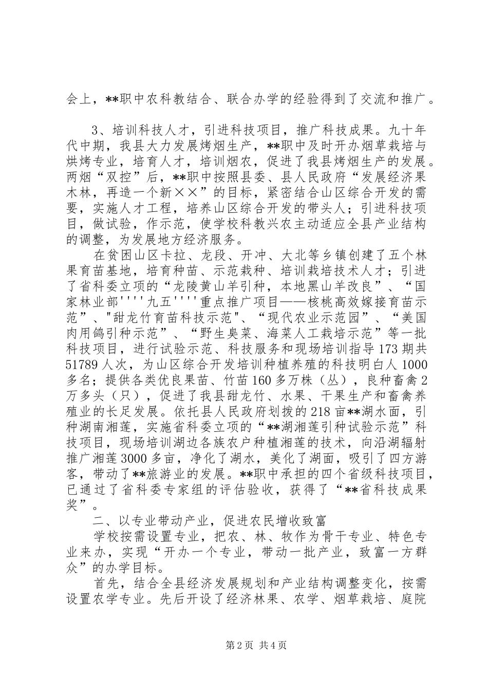 农村职业高中经验交流材料_第2页