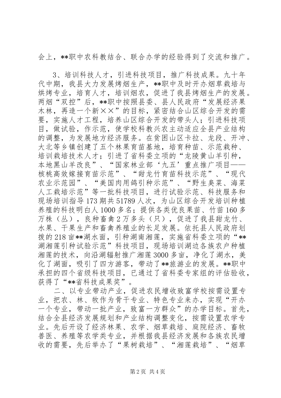 农村职业高中经验交流材料学习心得_第2页
