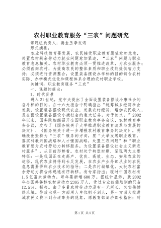 农村职业教育服务三农问题研究