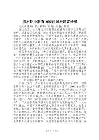 农村职业教育面临问题与建议诠释