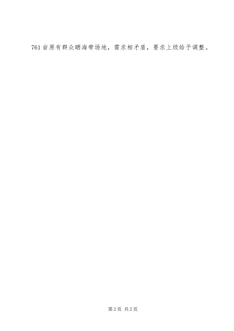 农村植树节活动总结_第2页