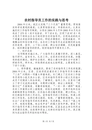 农村指导员工作的实践与思考