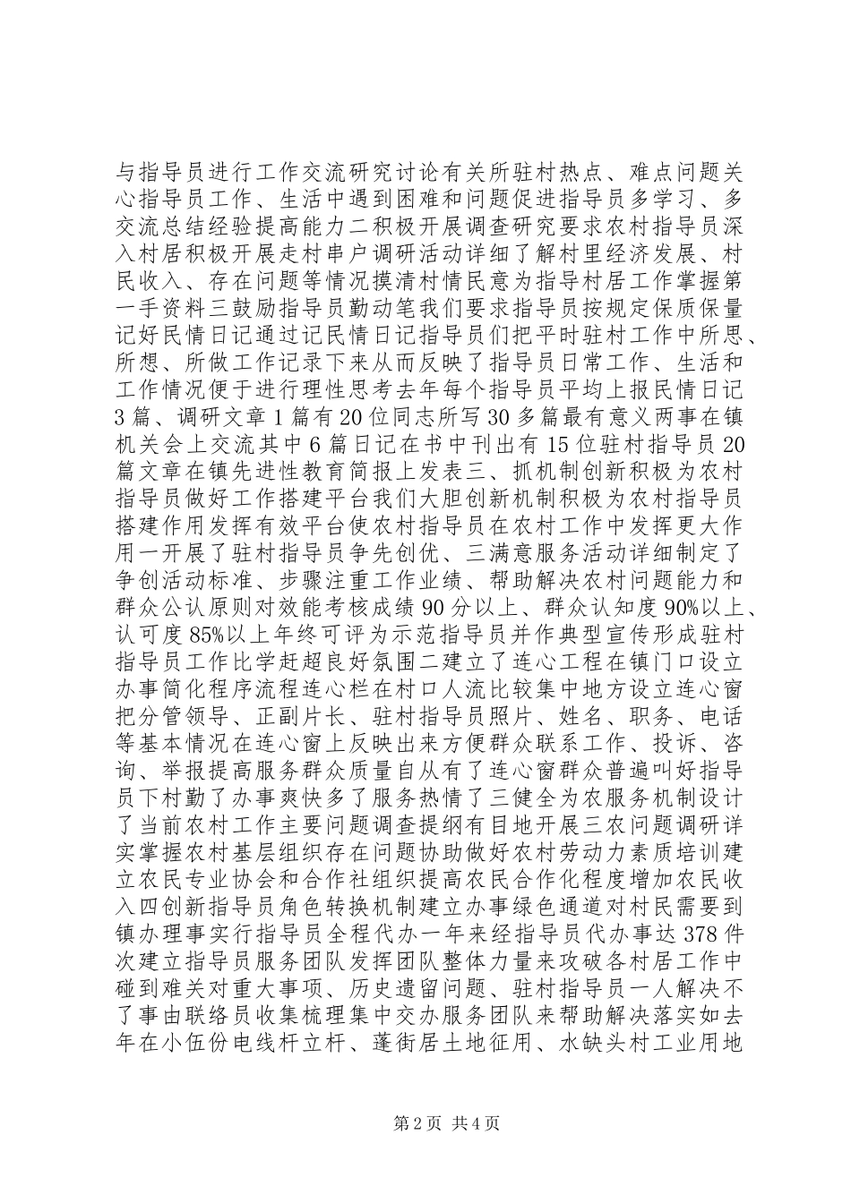 农村指导员工作典型事迹_第2页