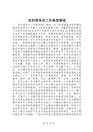 农村指导员工作典型事迹