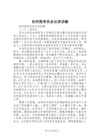 农村指导员会议致辞稿