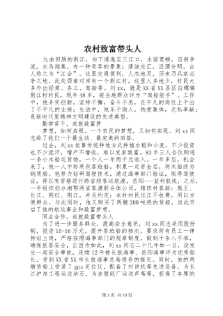 农村致富带头人