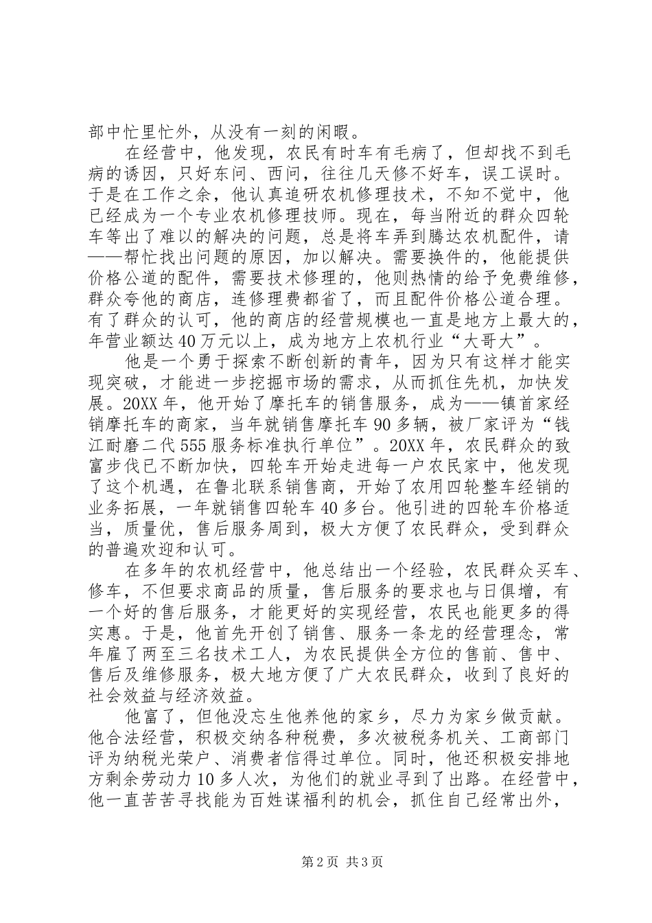 农村致富带头人典型材料_第2页
