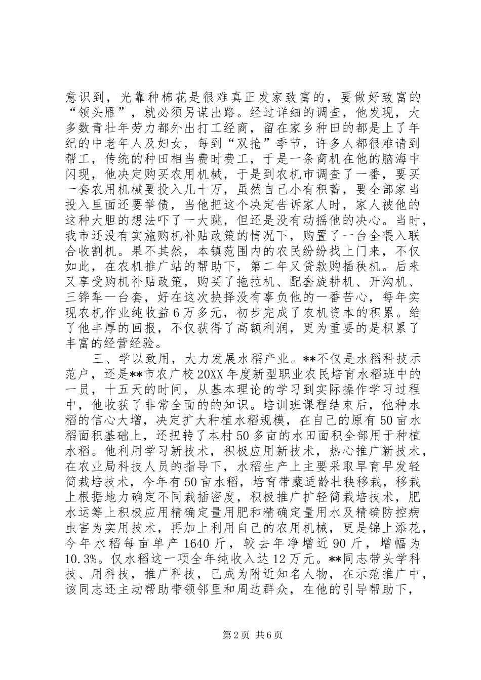 农村致富带头人事迹材料三篇_第2页