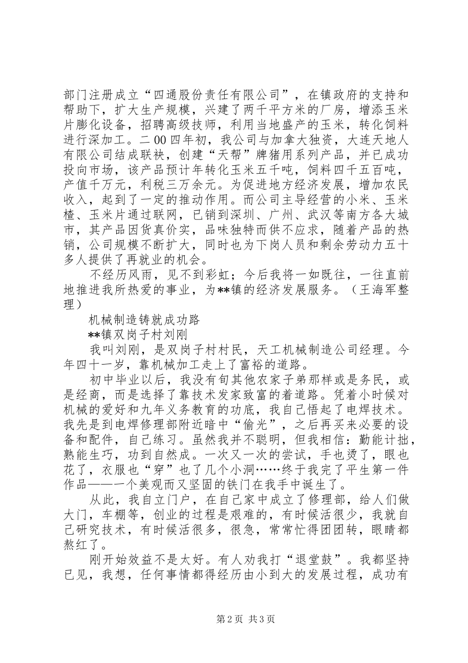 农村致富典型经验介绍_第2页