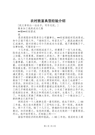 农村致富典型经验介绍