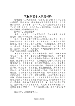 农村致富个人事迹材料