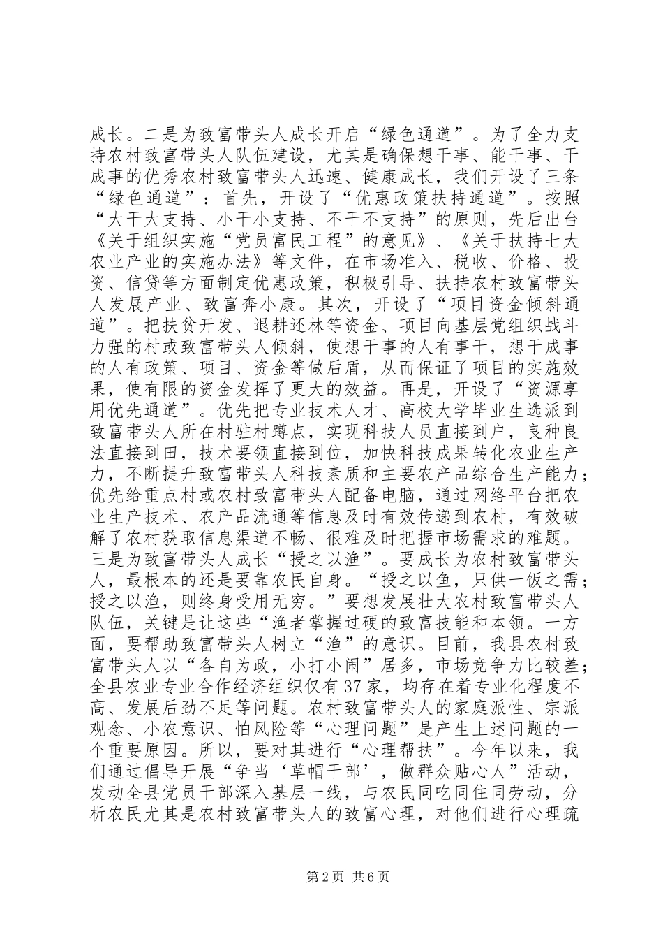 农村致富建设交流_第2页